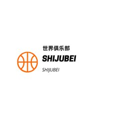 世俱杯时间